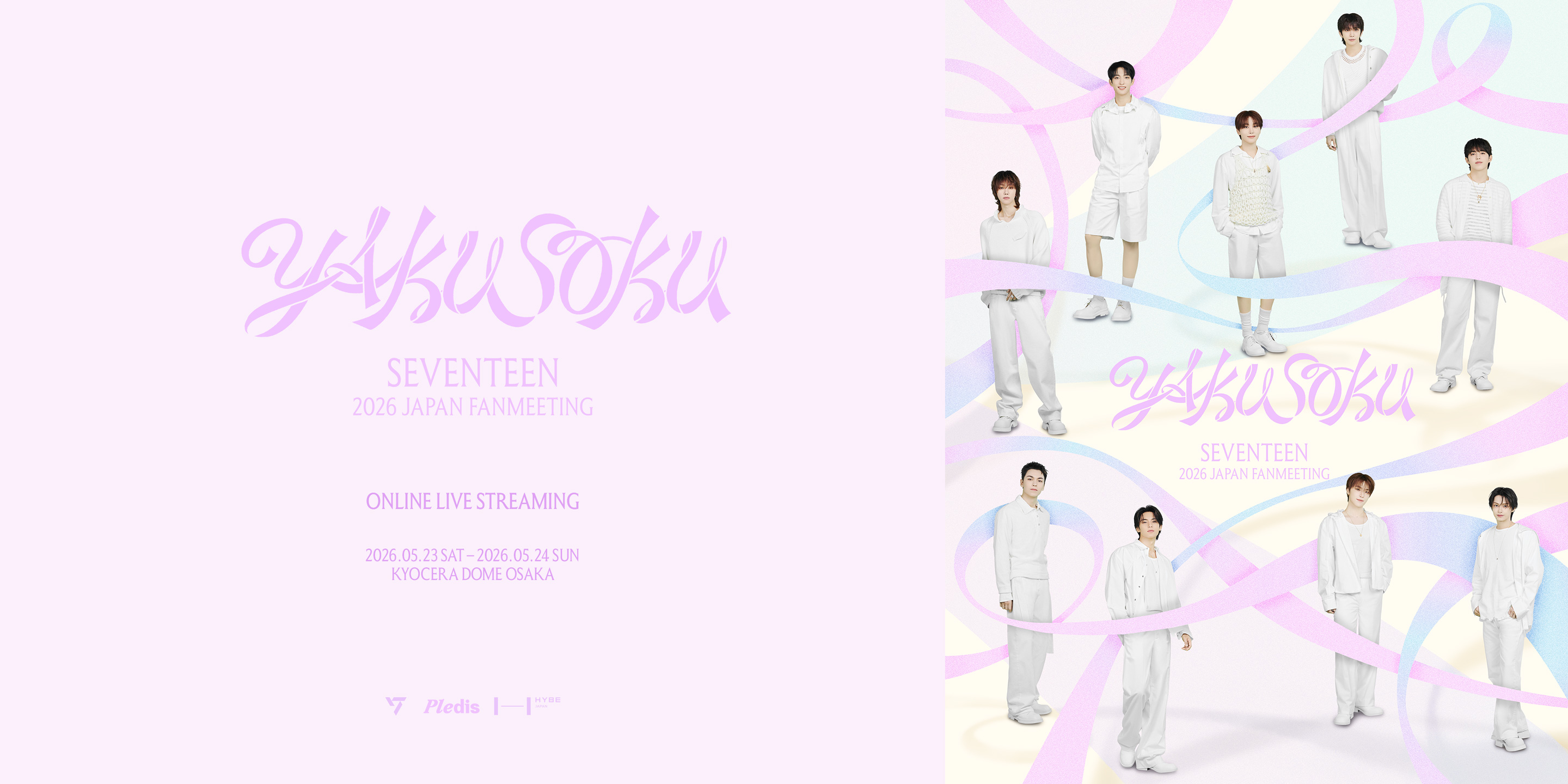 SEVENTEEN 2026 JAPAN FANMEETING 'YAKUSOKU' Osaka